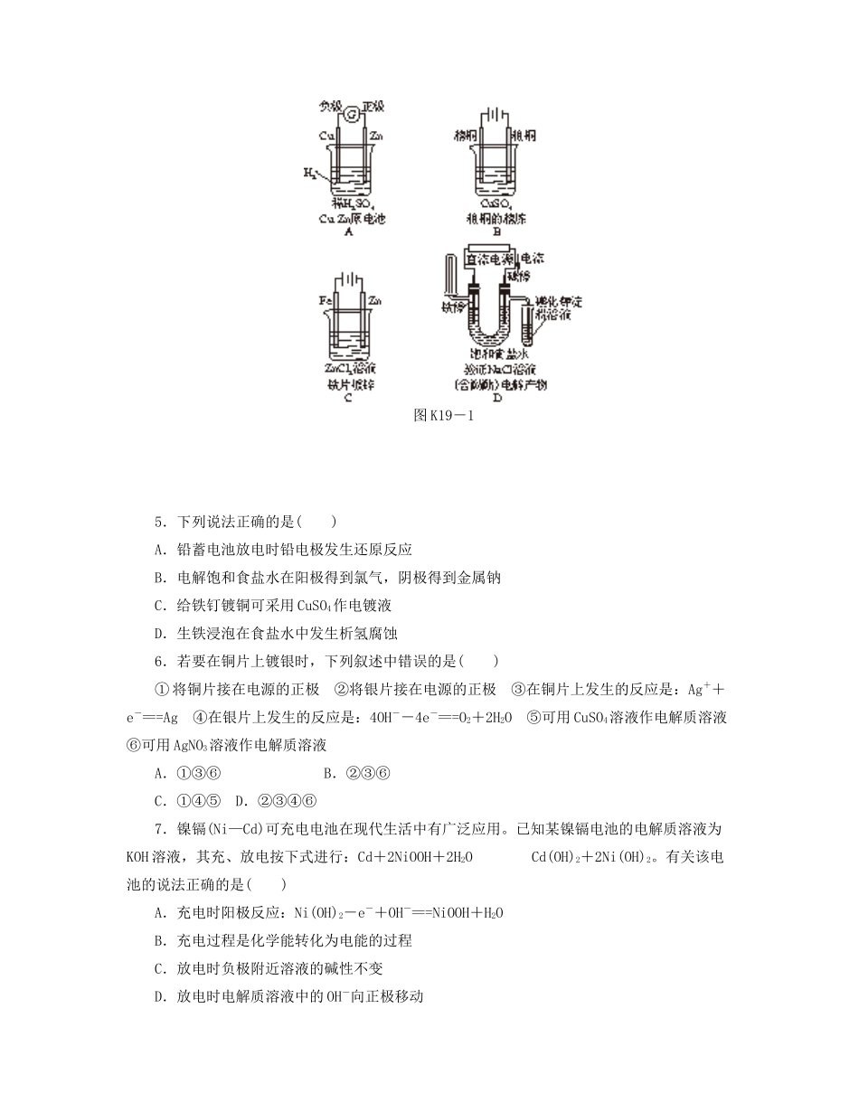高三化学一轮复习精练 第19讲 电解原理（含解析） 新人教版_第2页