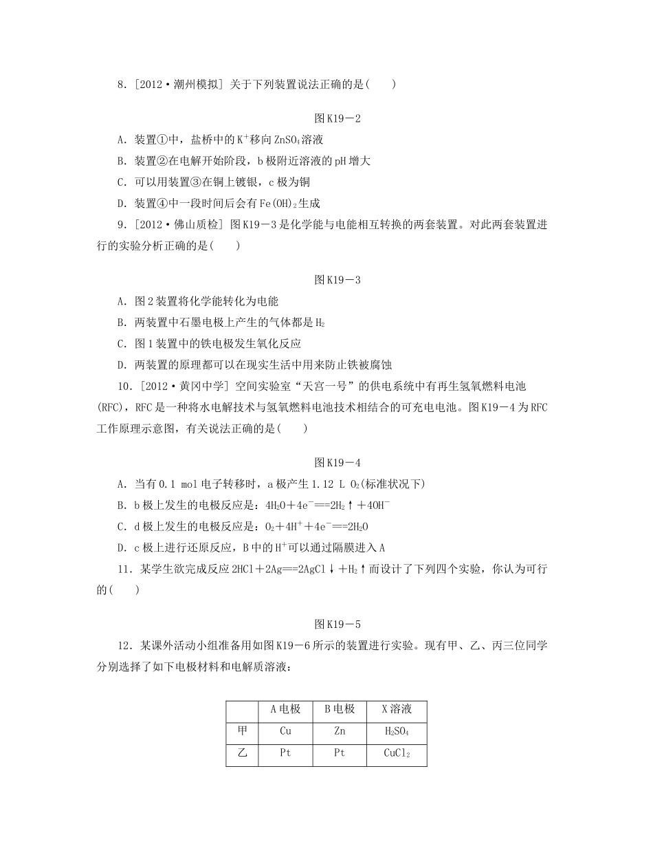 高三化学一轮复习精练 第19讲 电解原理（含解析） 新人教版_第3页