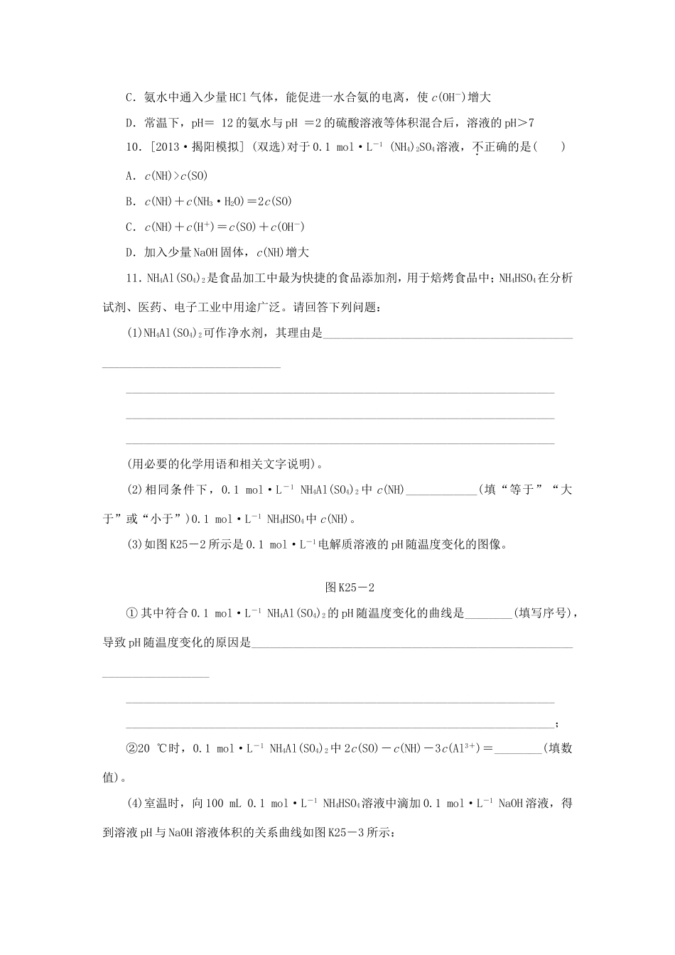 高三化学一轮复习精练 第25讲 盐类的水解（含解析） 新人教版_第3页