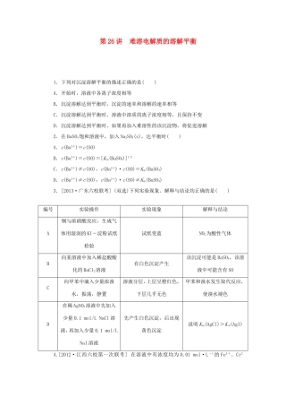高三化学一轮复习精练 第26讲 难溶电解质的溶解平衡（含解析） 新人教版