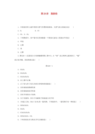 高三化学一轮复习精练 第28讲 脂肪烃（含解析） 新人教版