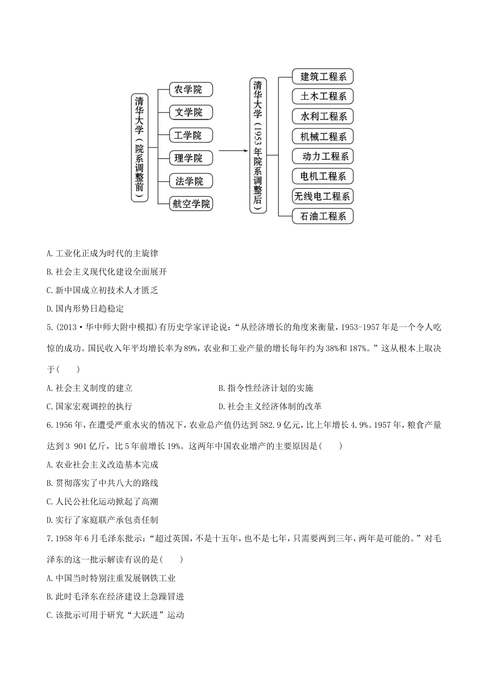 高三历史一轮复习 第二十单元 第1讲课时提升作业 新人教版_第2页