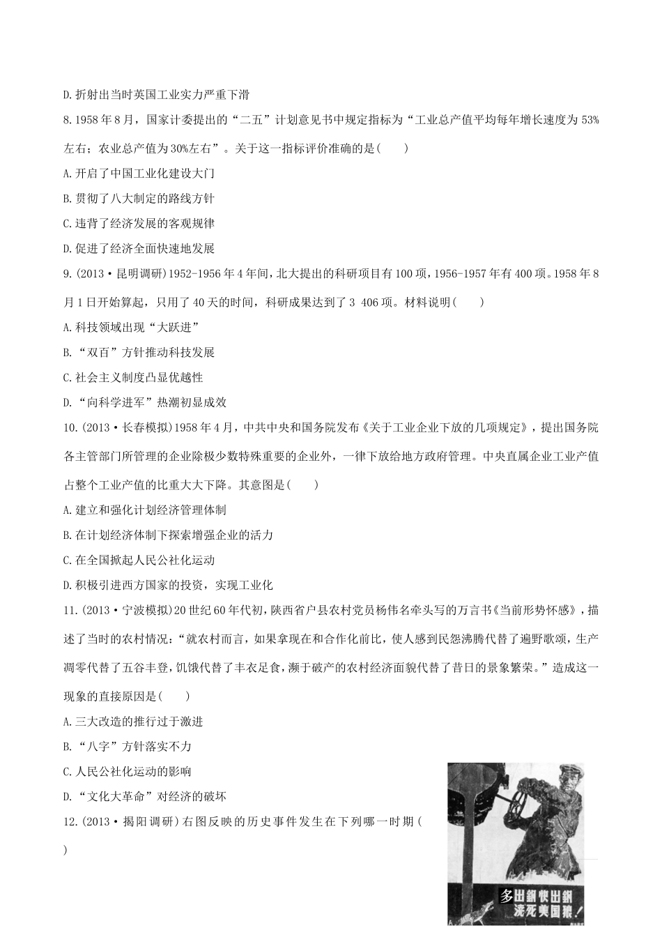 高三历史一轮复习 第二十单元 第1讲课时提升作业 新人教版_第3页