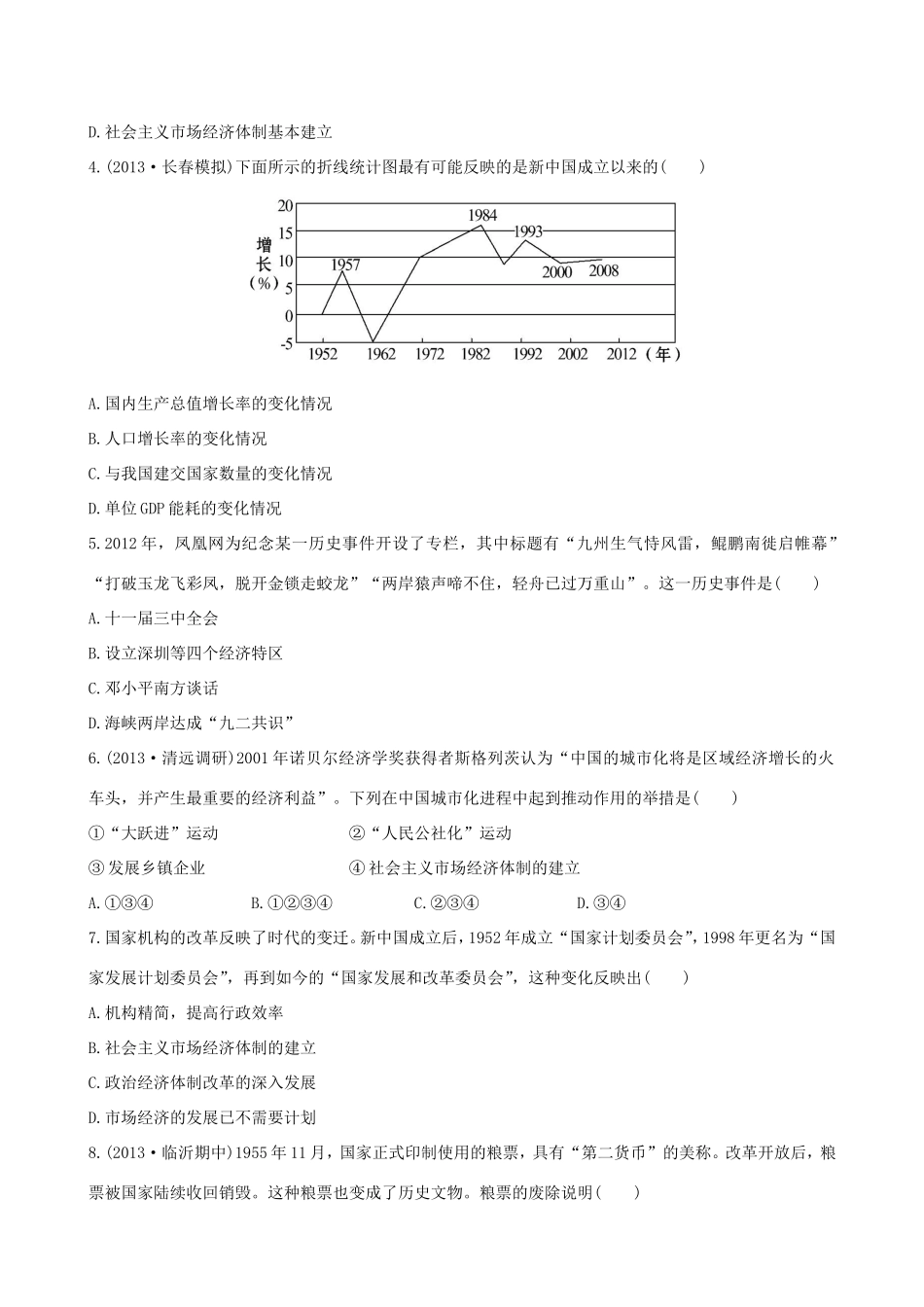 高三历史一轮复习 第二十单元 第2讲课时提升作业 新人教版_第2页