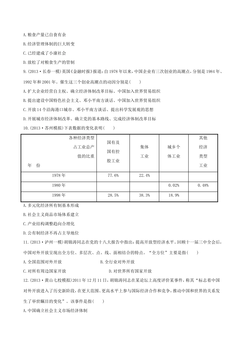 高三历史一轮复习 第二十单元 第2讲课时提升作业 新人教版_第3页