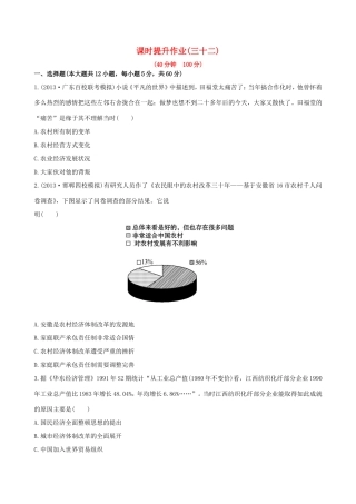 高三历史一轮复习 第二十单元 第2讲课时提升作业 新人教版
