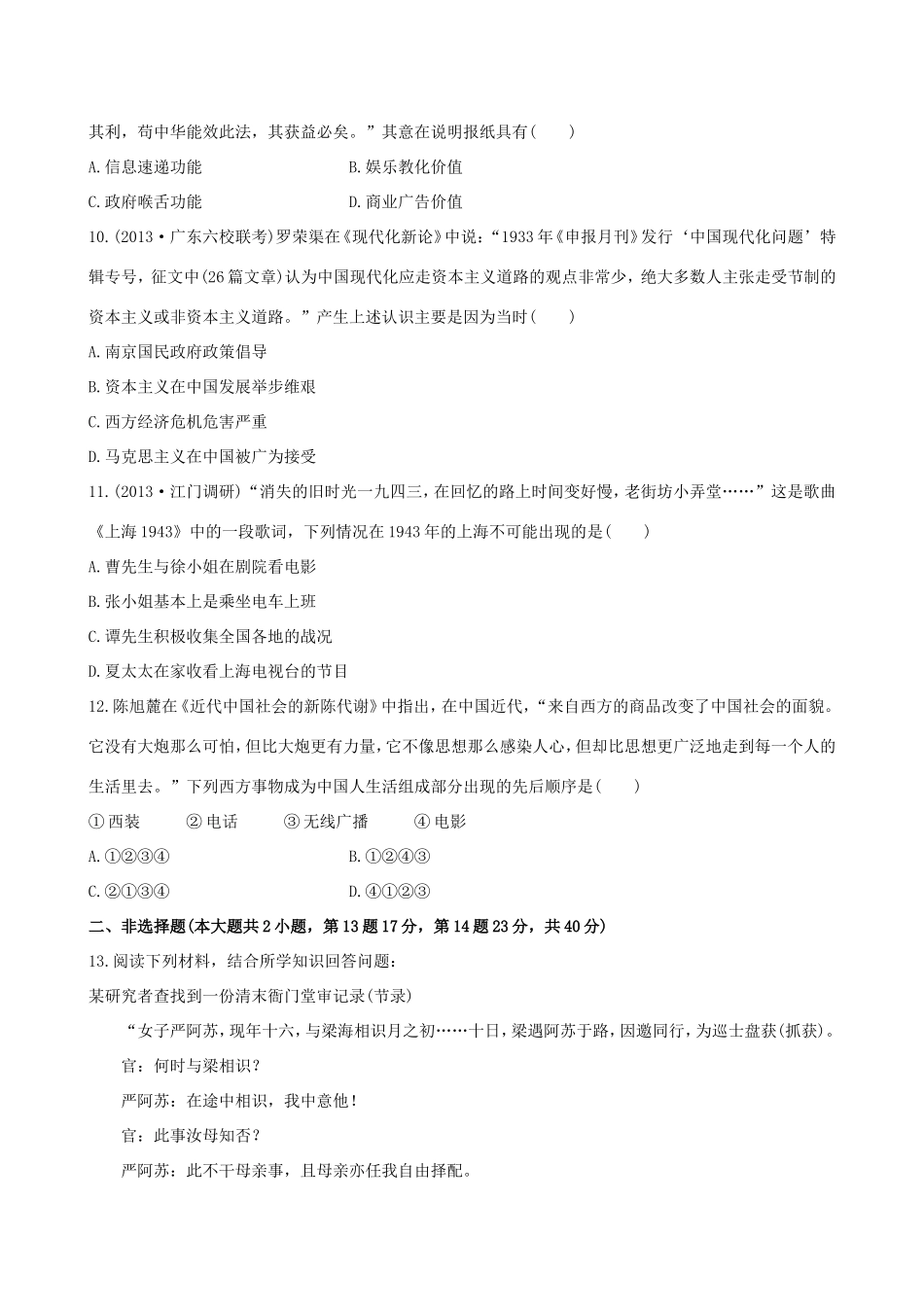 高三历史一轮复习 第二十二单元课时提升作业 新人教版_第3页
