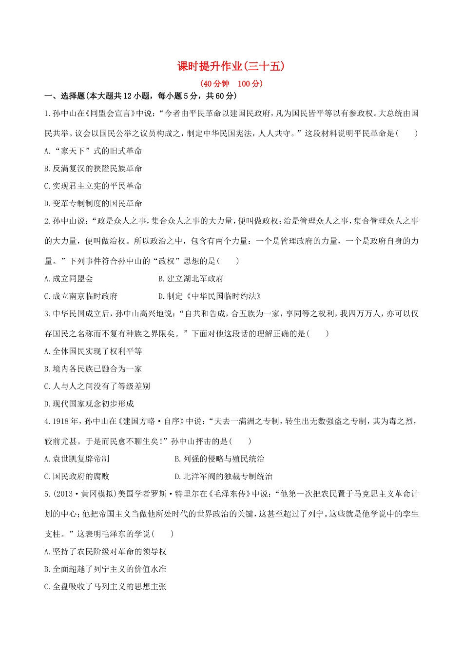 高三历史一轮复习 第二十三单元课时提升作业 新人教版_第1页