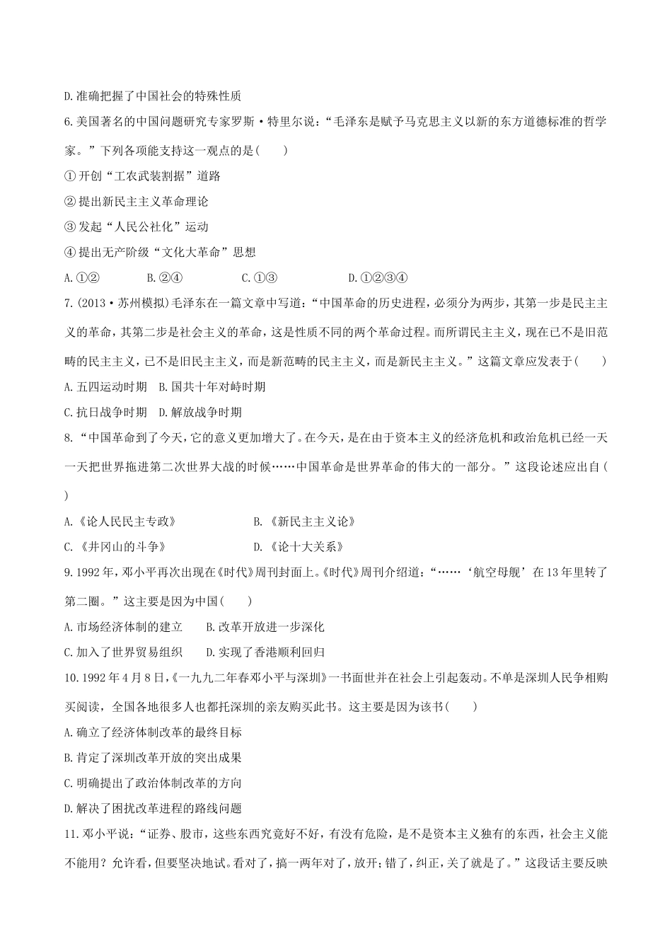 高三历史一轮复习 第二十三单元课时提升作业 新人教版_第2页