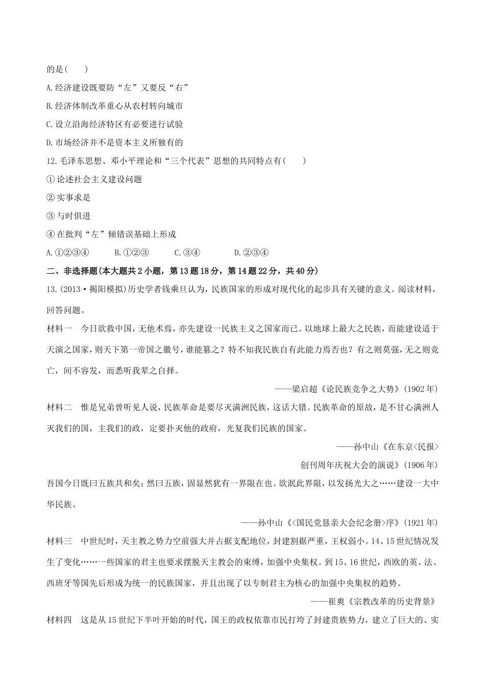 高三历史一轮复习 第二十三单元课时提升作业 新人教版_第3页
