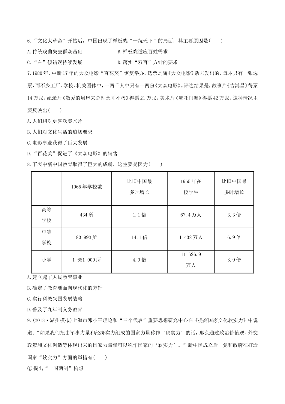 高三历史一轮复习 第二十四单元课时提升作业 新人教版_第2页
