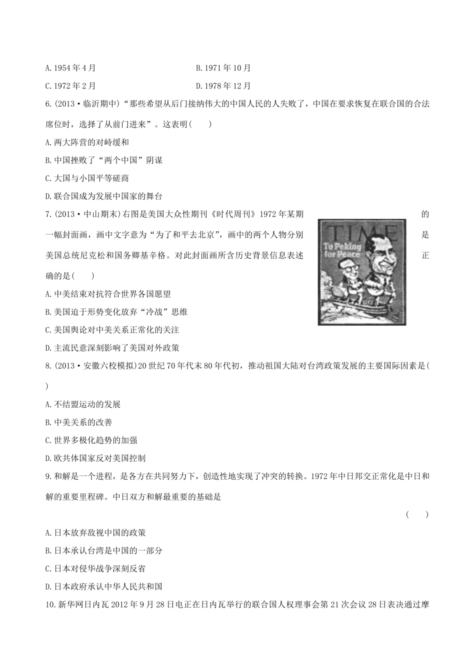 高三历史一轮复习 第二十一单元课时提升作业 新人教版_第2页