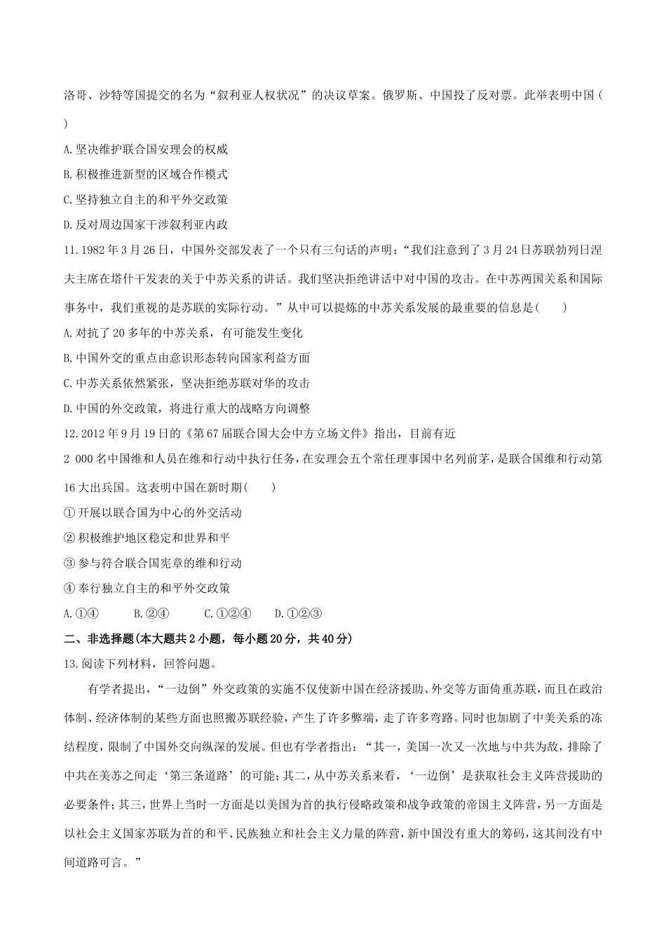 高三历史一轮复习 第二十一单元课时提升作业 新人教版_第3页