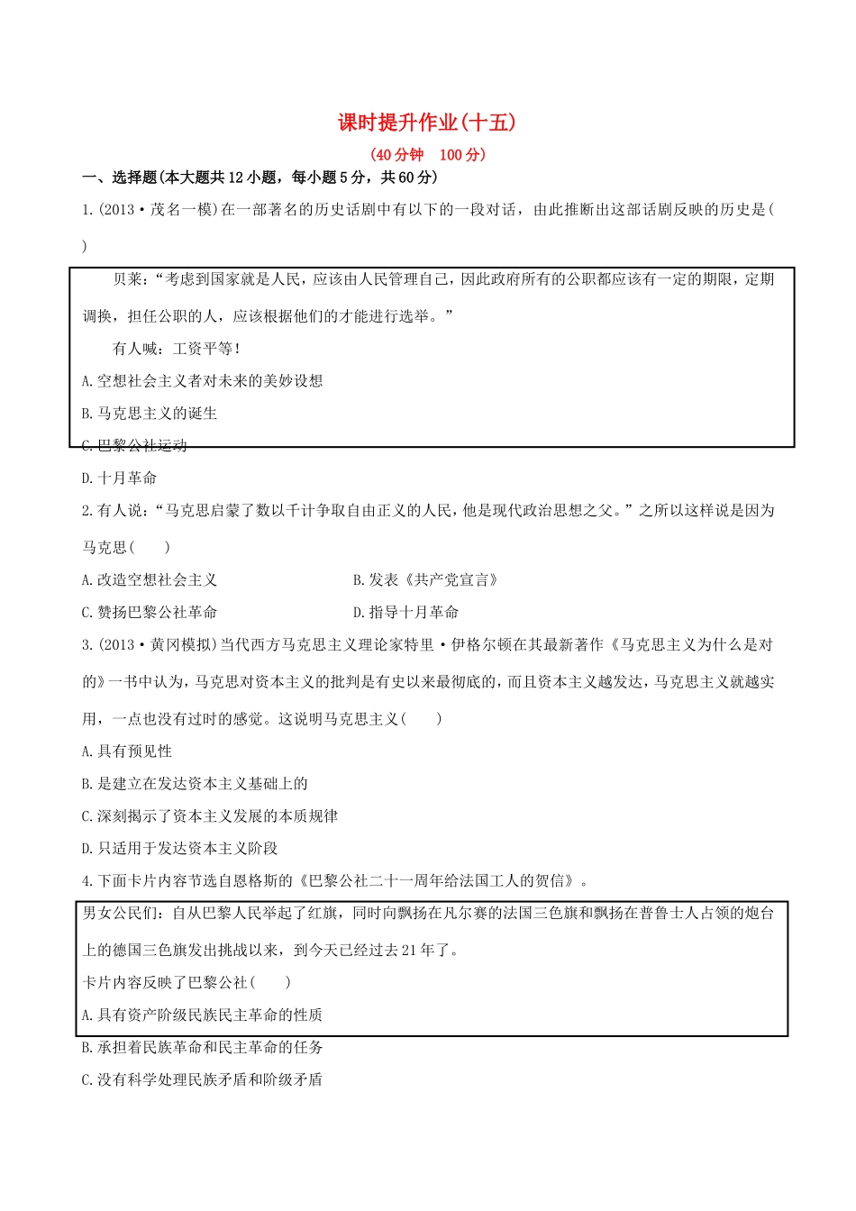 高三历史一轮复习 第九单元课时提升作业 新人教版_第1页