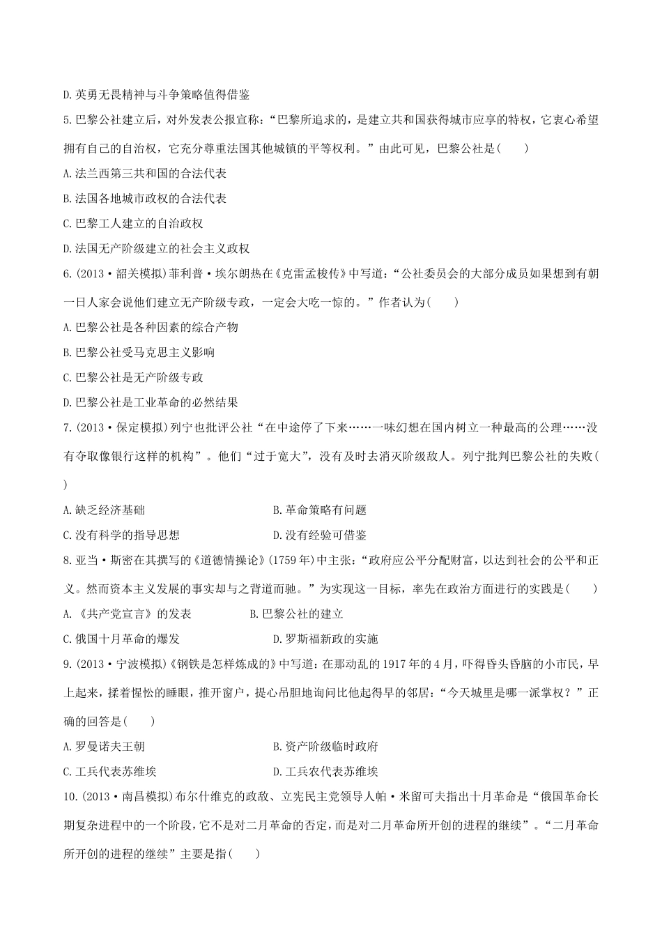 高三历史一轮复习 第九单元课时提升作业 新人教版_第2页