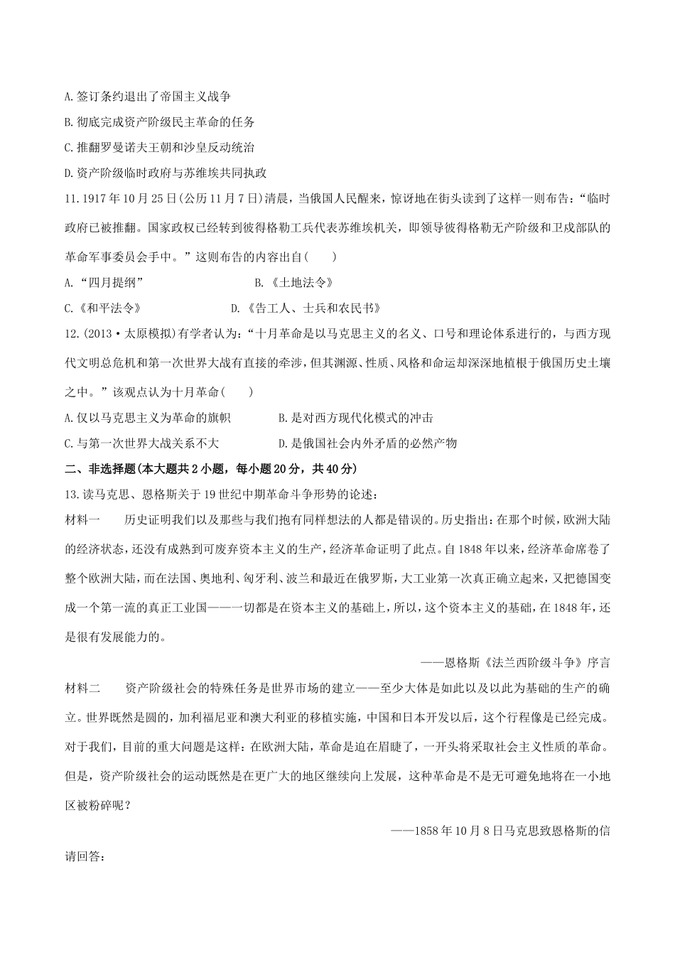 高三历史一轮复习 第九单元课时提升作业 新人教版_第3页