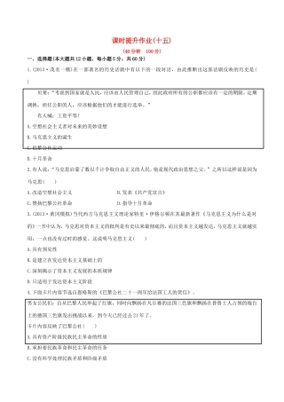 高三历史一轮复习 第九单元课时提升作业 新人教版