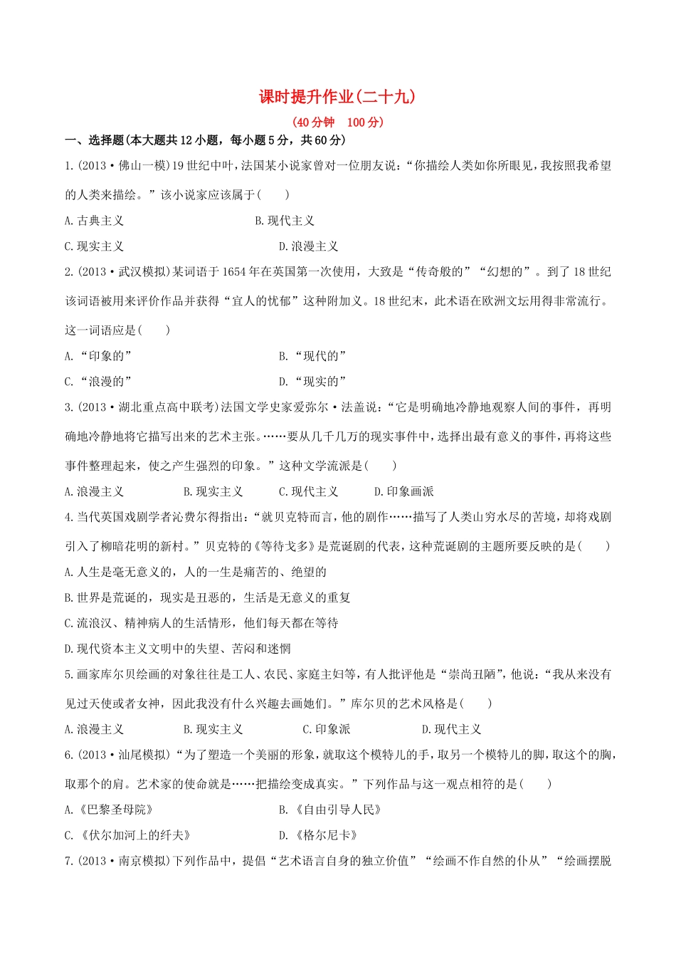 高三历史一轮复习 第十八单元课时提升作业 新人教版_第1页