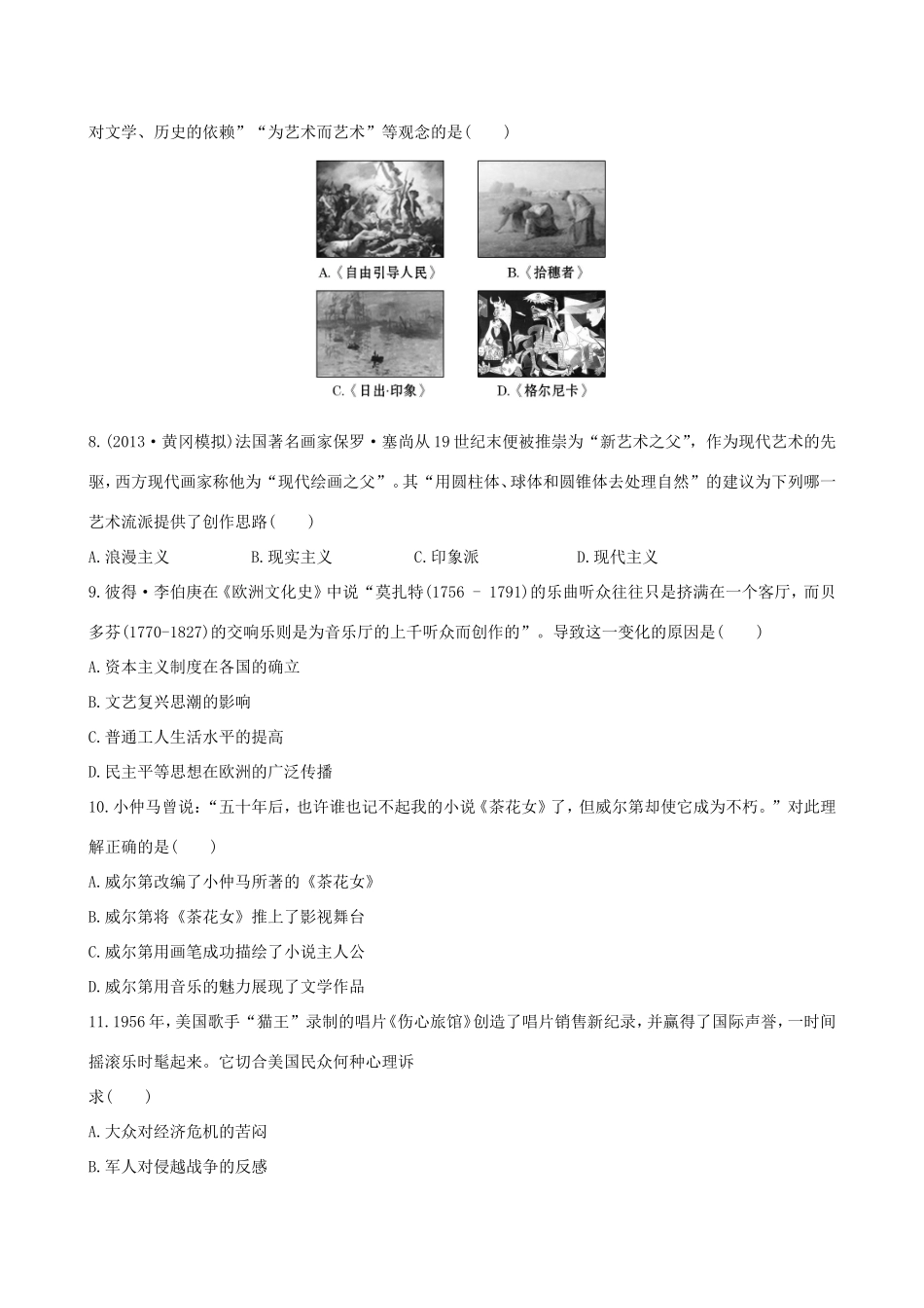 高三历史一轮复习 第十八单元课时提升作业 新人教版_第2页