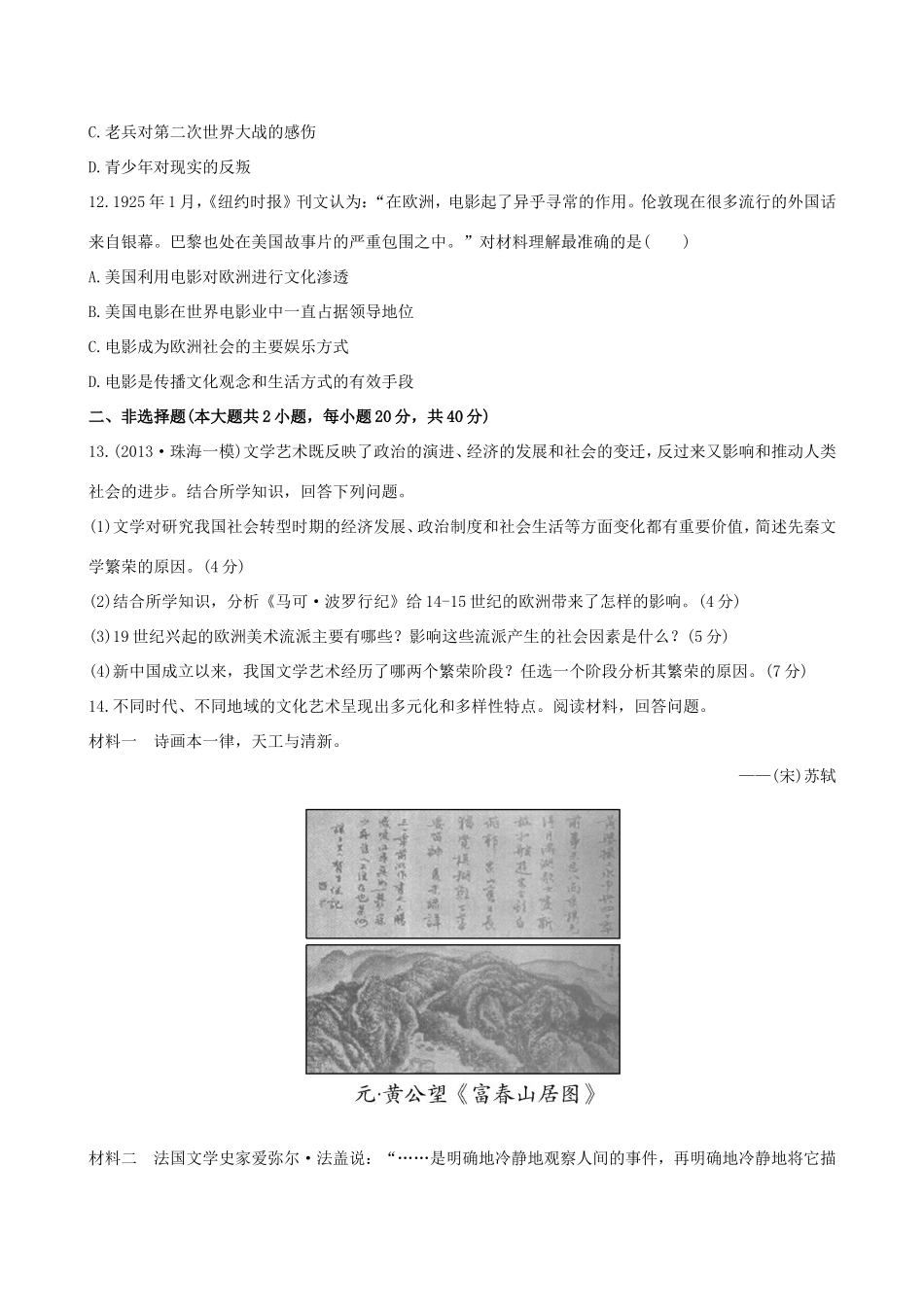 高三历史一轮复习 第十八单元课时提升作业 新人教版_第3页