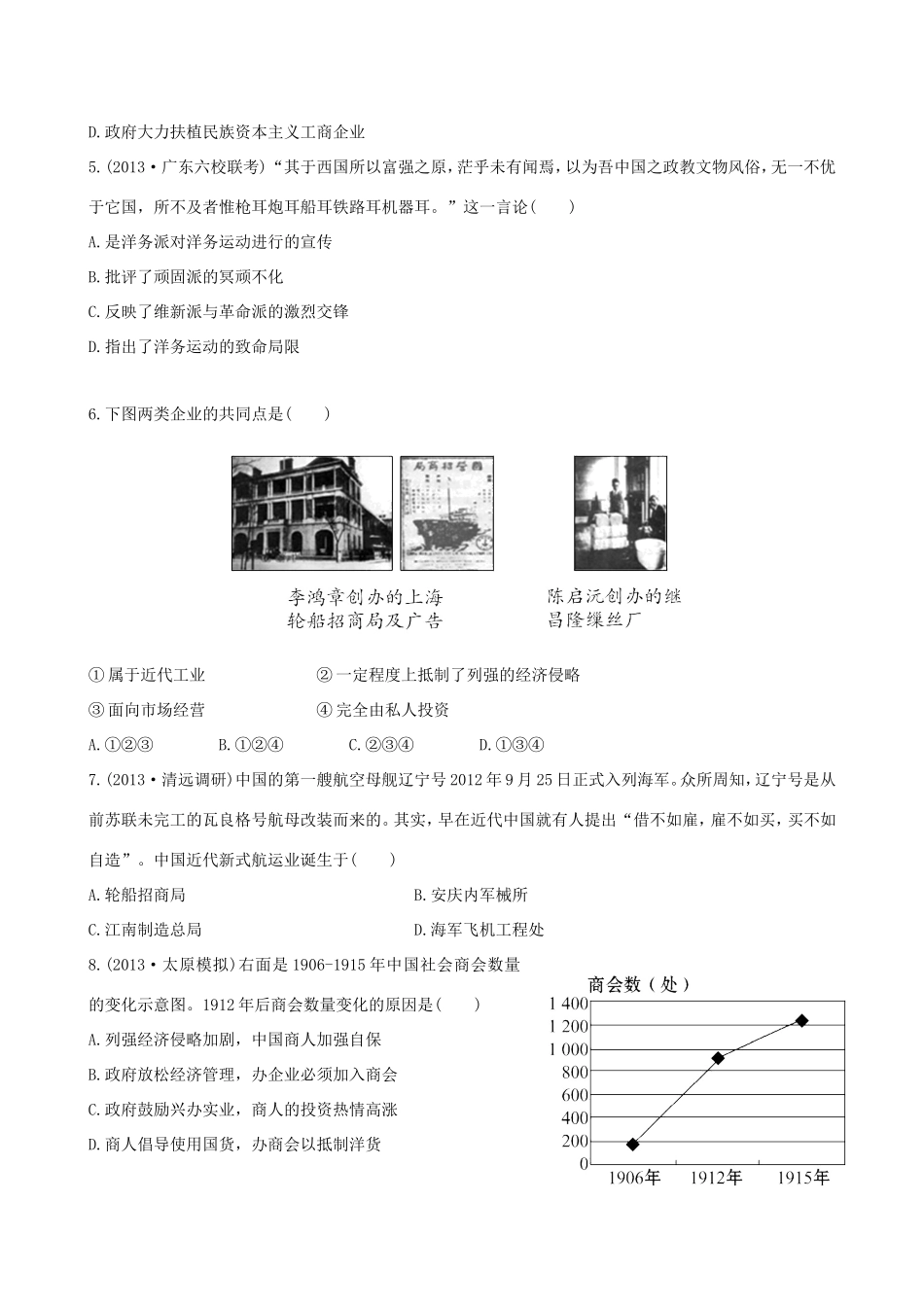 高三历史一轮复习 第十二单元课时提升作业 新人教版_第2页