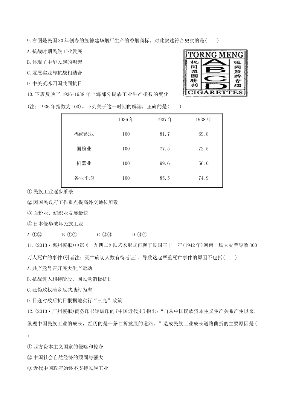 高三历史一轮复习 第十二单元课时提升作业 新人教版_第3页