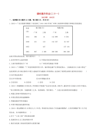 高三历史一轮复习 第十二单元课时提升作业 新人教版