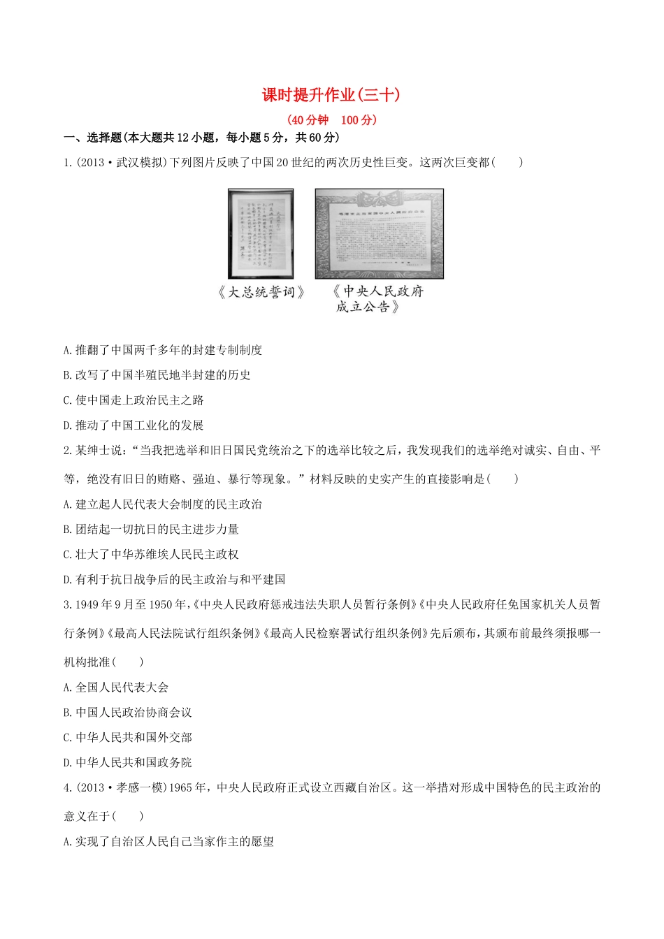 高三历史一轮复习 第十九单元课时提升作业 新人教版_第1页