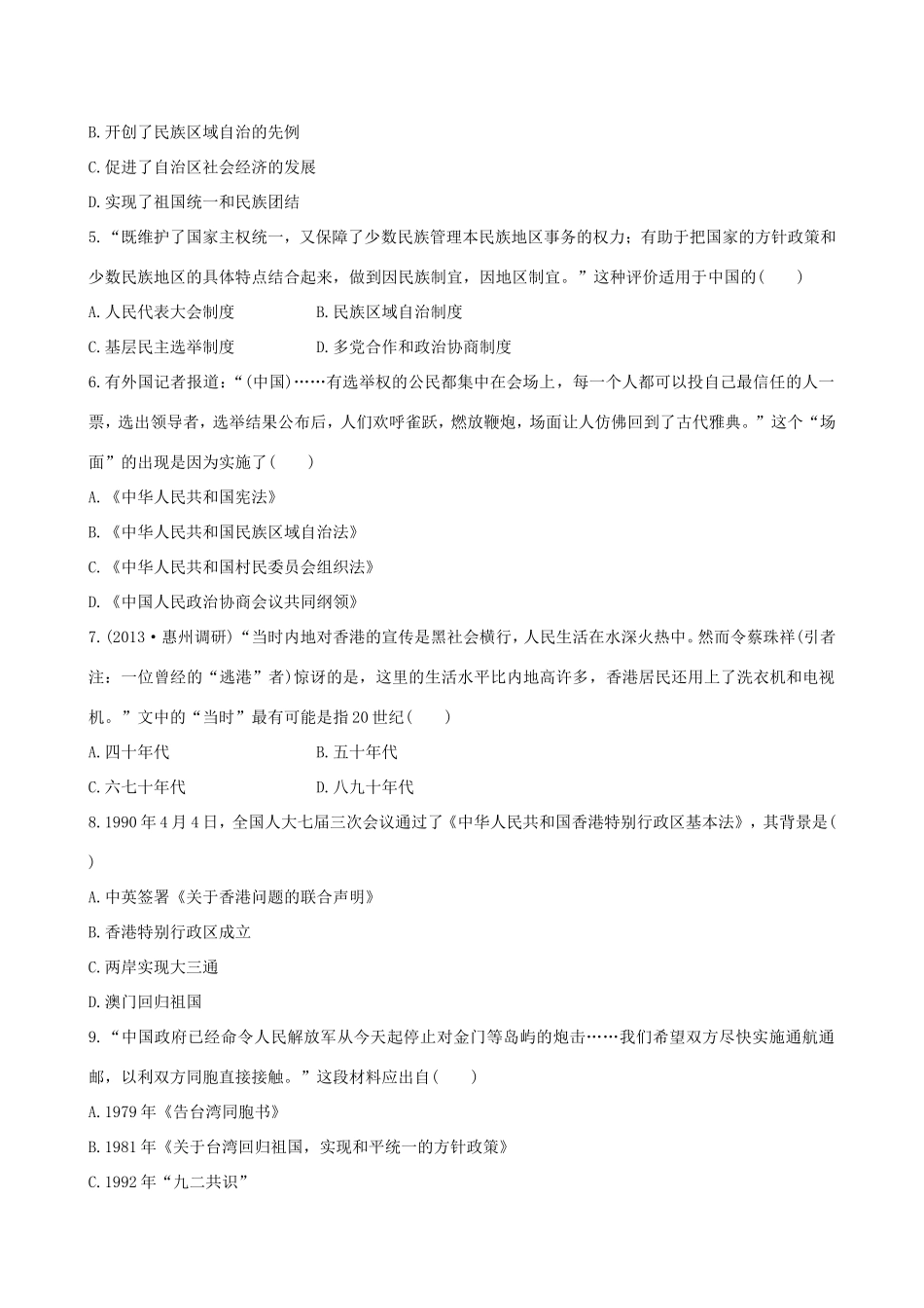 高三历史一轮复习 第十九单元课时提升作业 新人教版_第2页