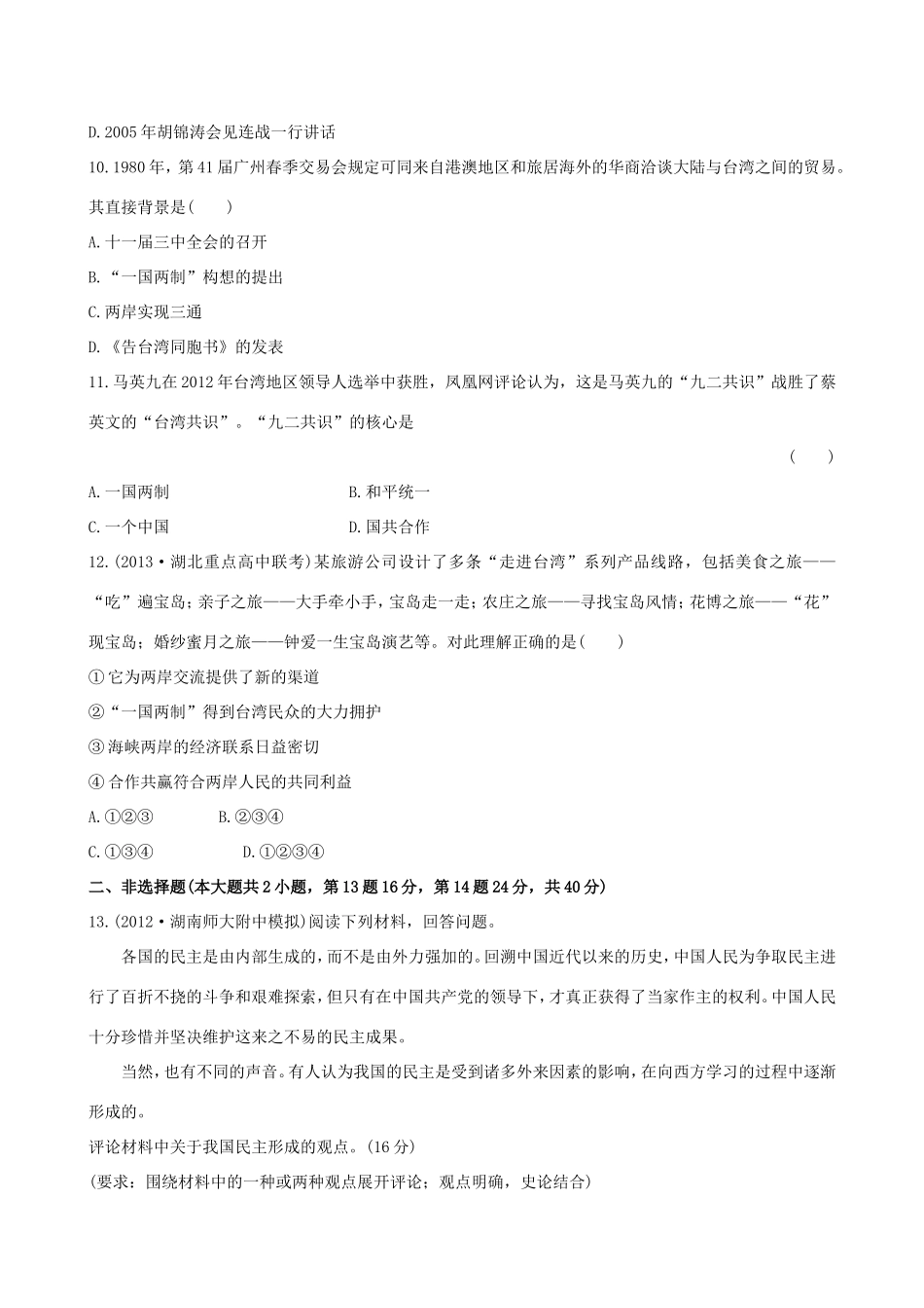 高三历史一轮复习 第十九单元课时提升作业 新人教版_第3页