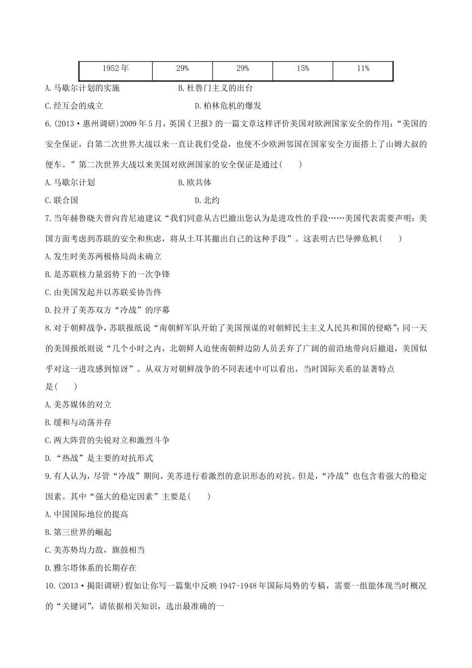 高三历史一轮复习 第十六单元 第1讲课时提升作业 新人教版_第2页