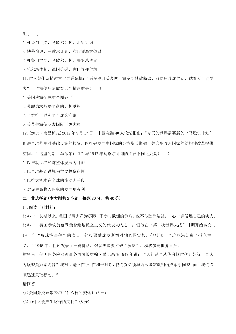 高三历史一轮复习 第十六单元 第1讲课时提升作业 新人教版_第3页