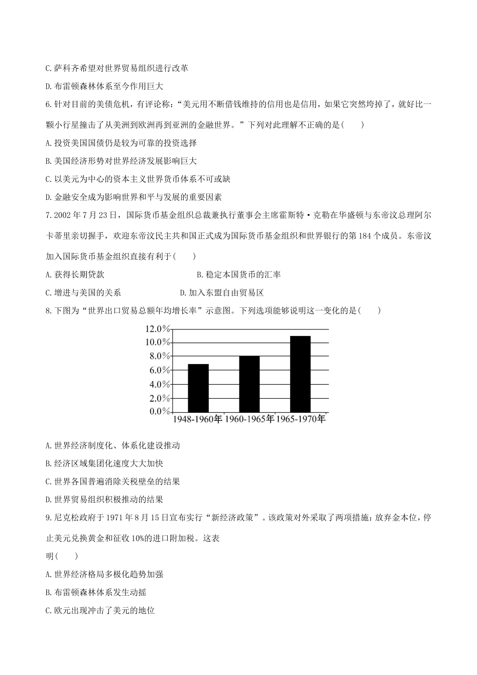 高三历史一轮复习 第十七单元 第1讲课时提升作业 新人教版_第2页