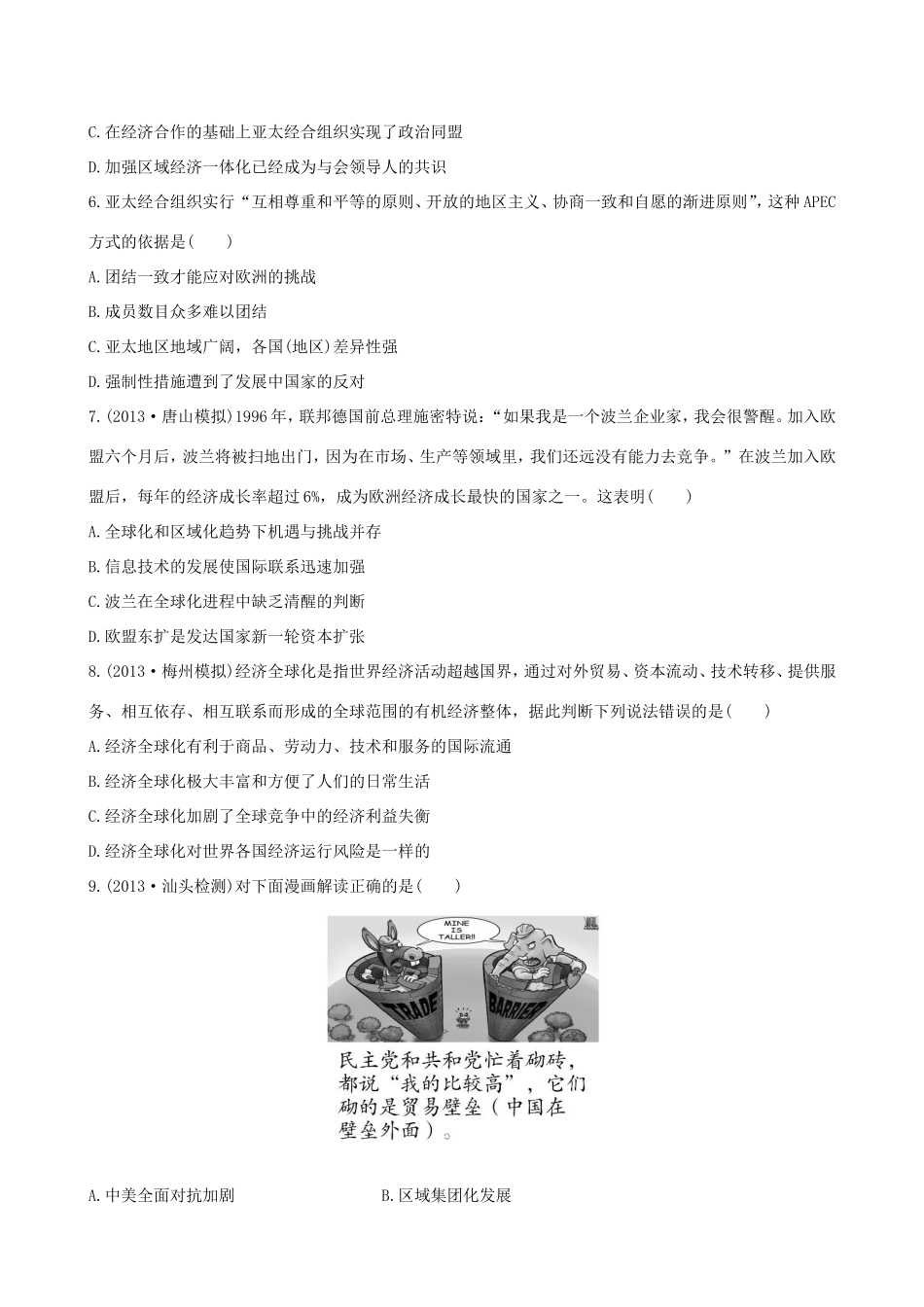 高三历史一轮复习 第十七单元 第2讲课时提升作业 新人教版_第2页