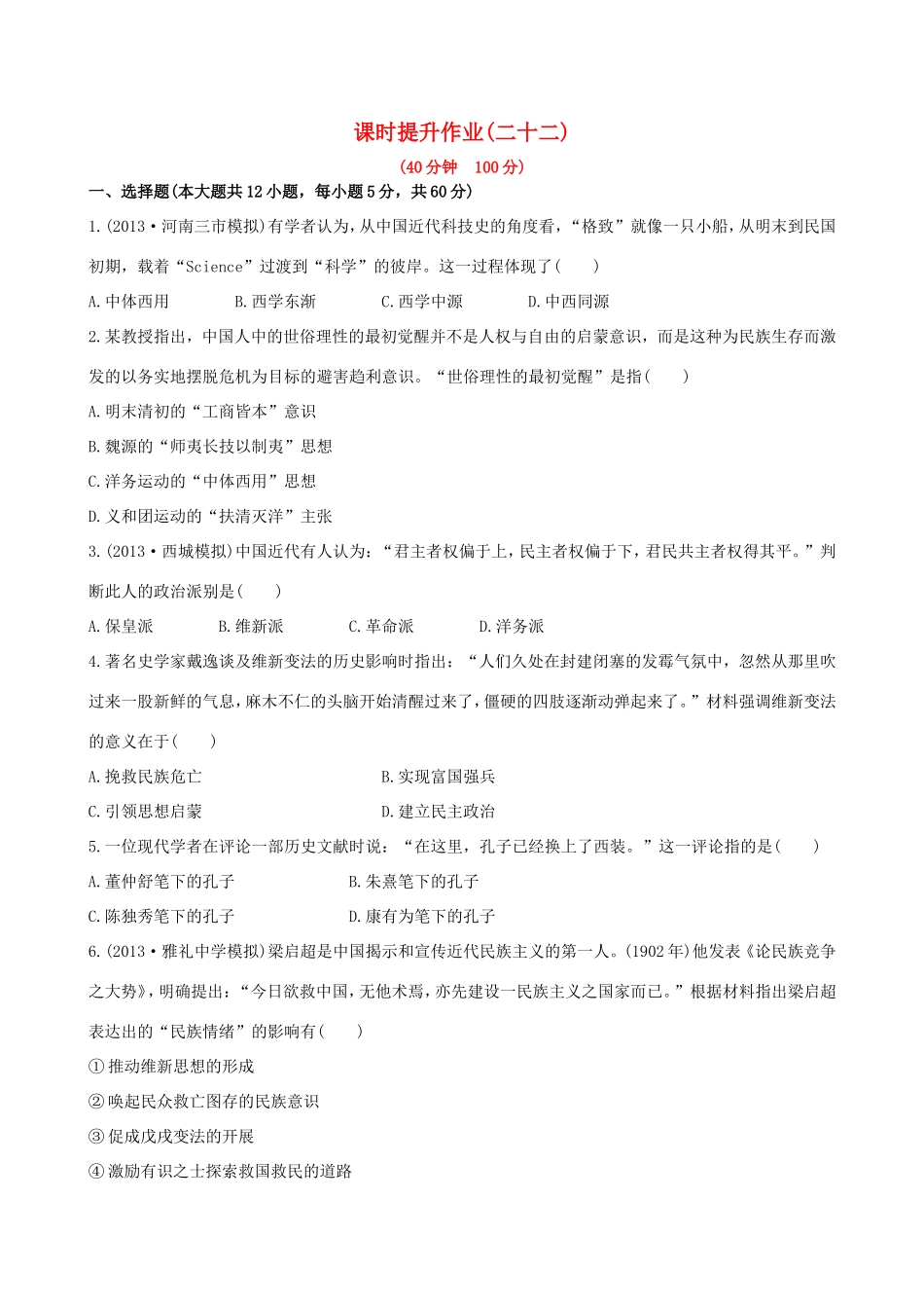 高三历史一轮复习 第十三单元课时提升作业 新人教版_第1页