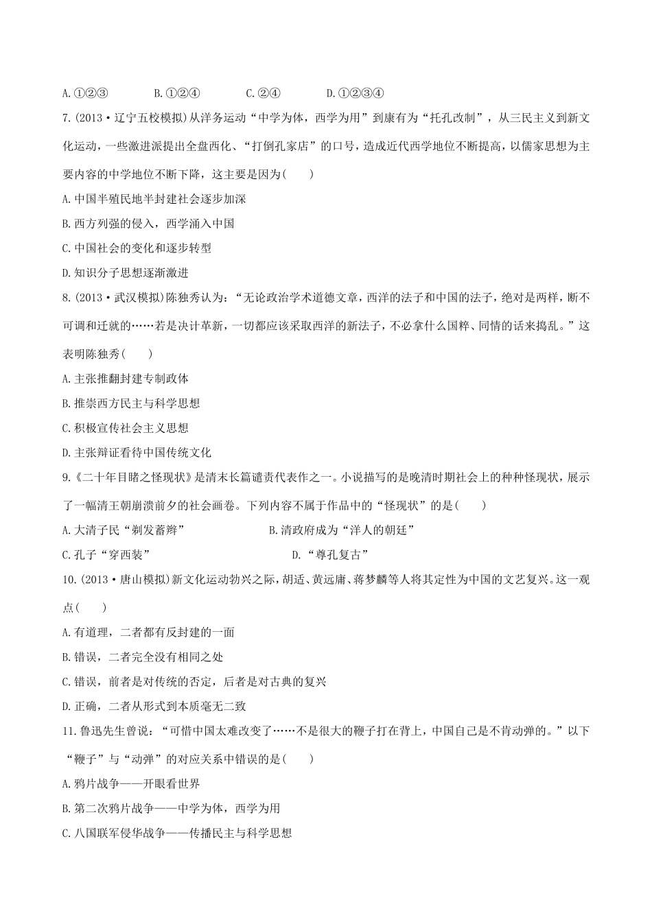 高三历史一轮复习 第十三单元课时提升作业 新人教版_第2页