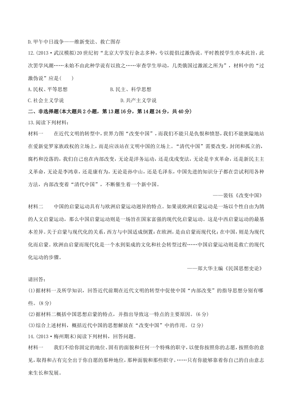 高三历史一轮复习 第十三单元课时提升作业 新人教版_第3页