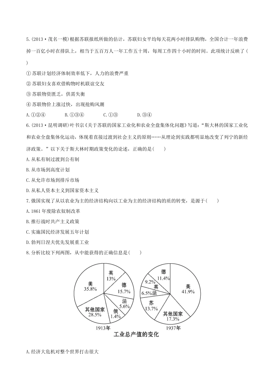 高三历史一轮复习 第十四单元课时提升作业 新人教版_第2页