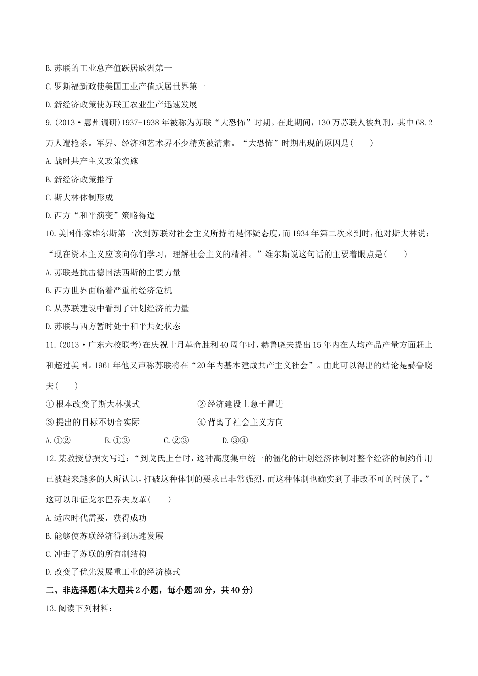 高三历史一轮复习 第十四单元课时提升作业 新人教版_第3页