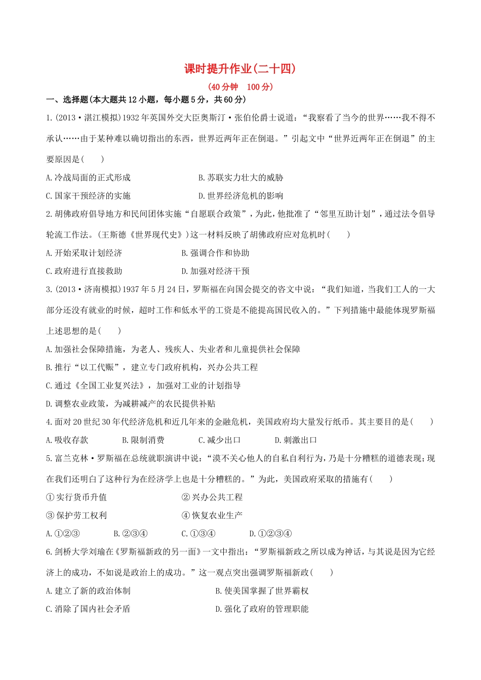 高三历史一轮复习 第十五单元课时提升作业 新人教版_第1页