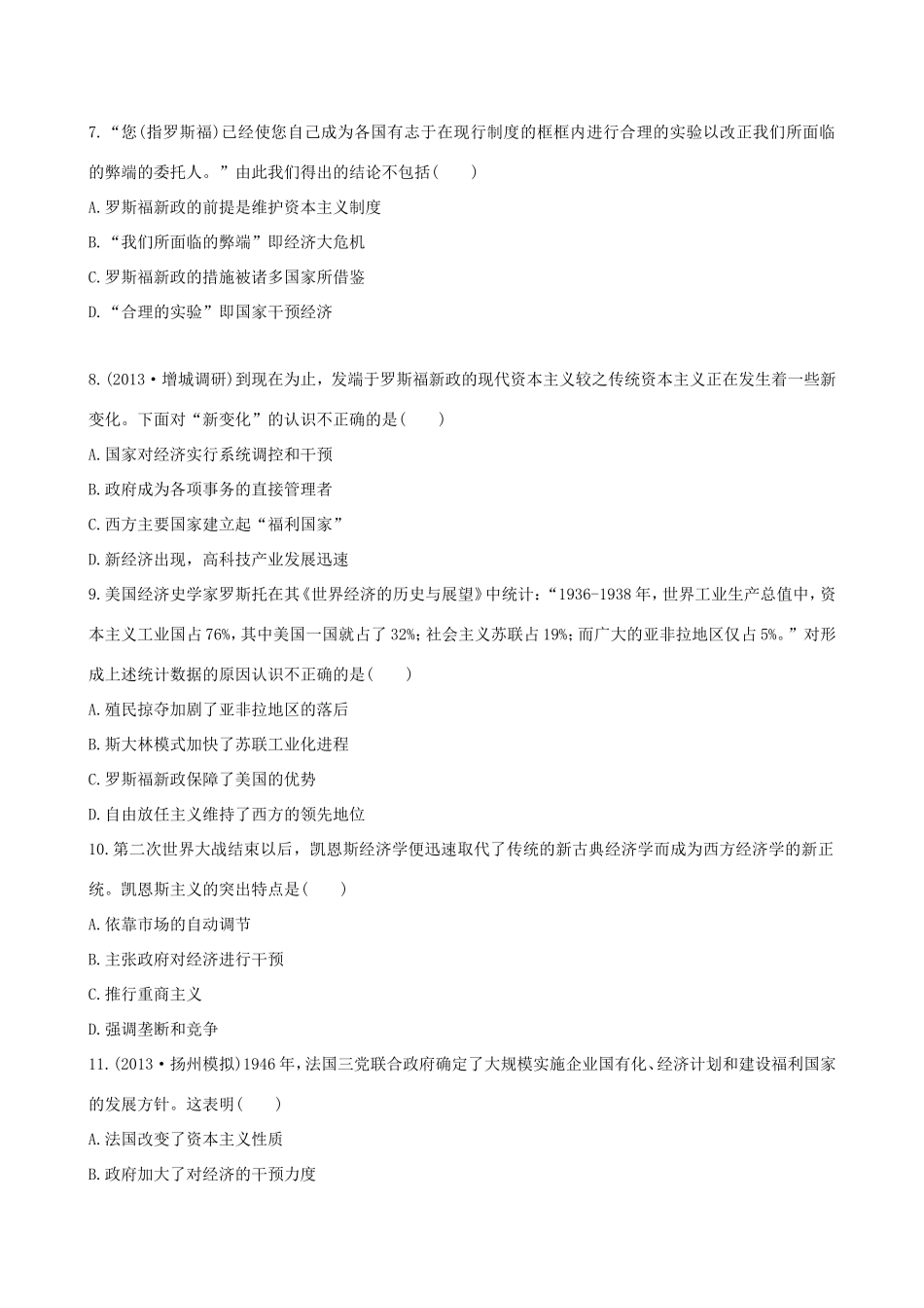 高三历史一轮复习 第十五单元课时提升作业 新人教版_第2页