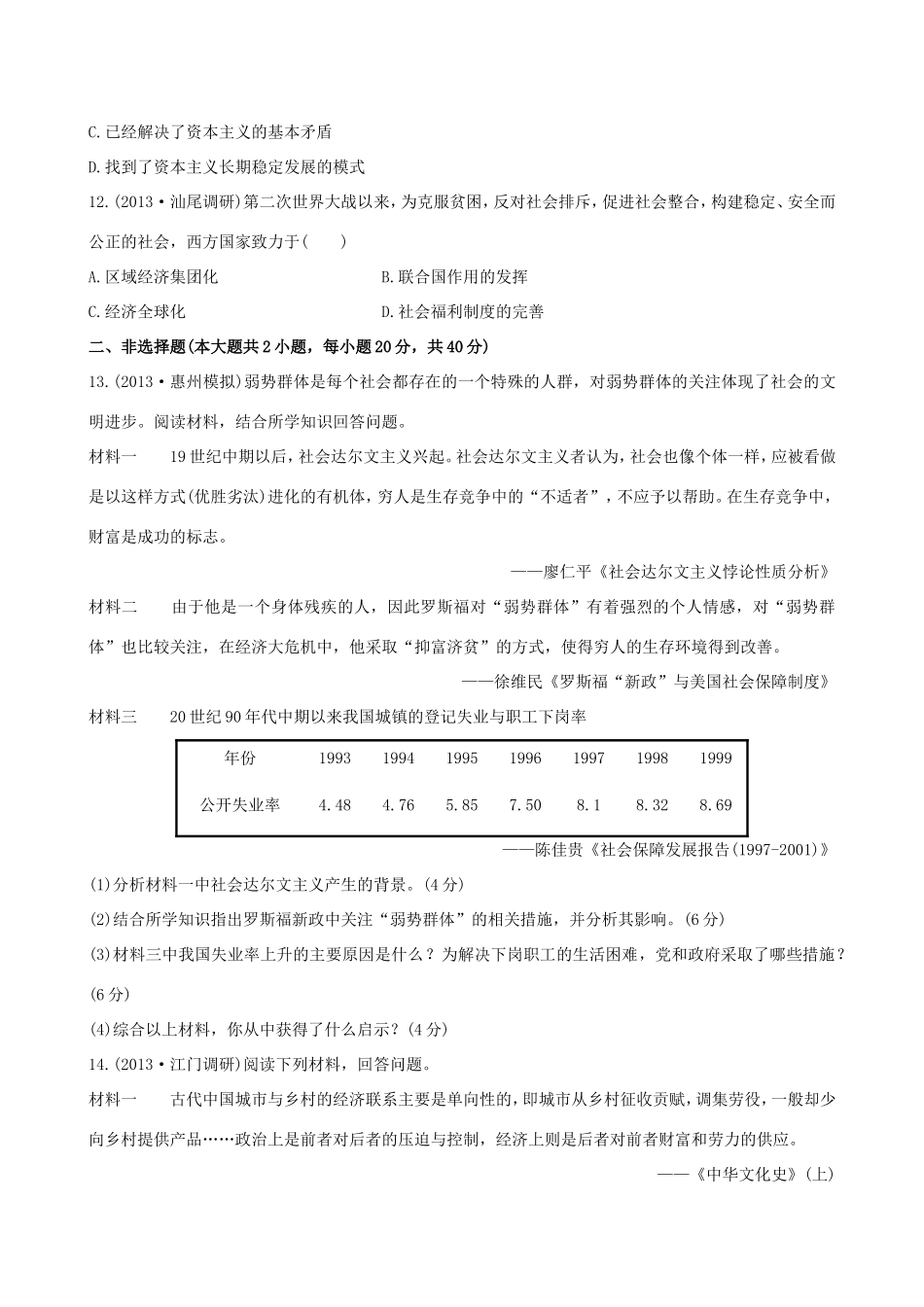 高三历史一轮复习 第十五单元课时提升作业 新人教版_第3页