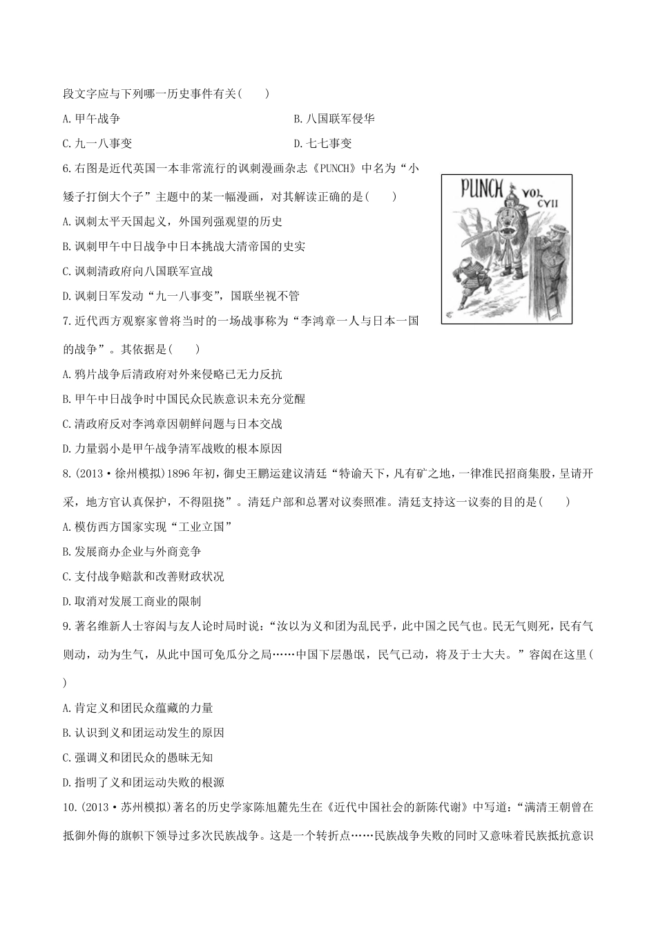 高三历史一轮复习 第十一单元 第1讲课时提升作业 新人教版_第2页