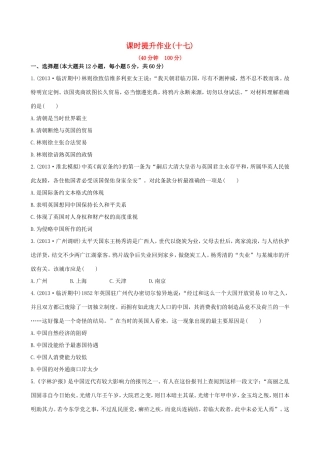 高三历史一轮复习 第十一单元 第1讲课时提升作业 新人教版