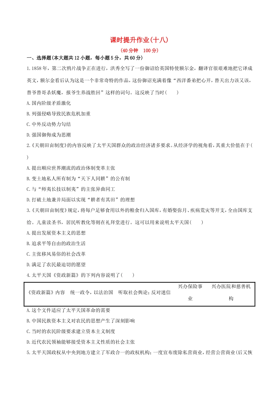 高三历史一轮复习 第十一单元 第2讲课时提升作业 新人教版_第1页