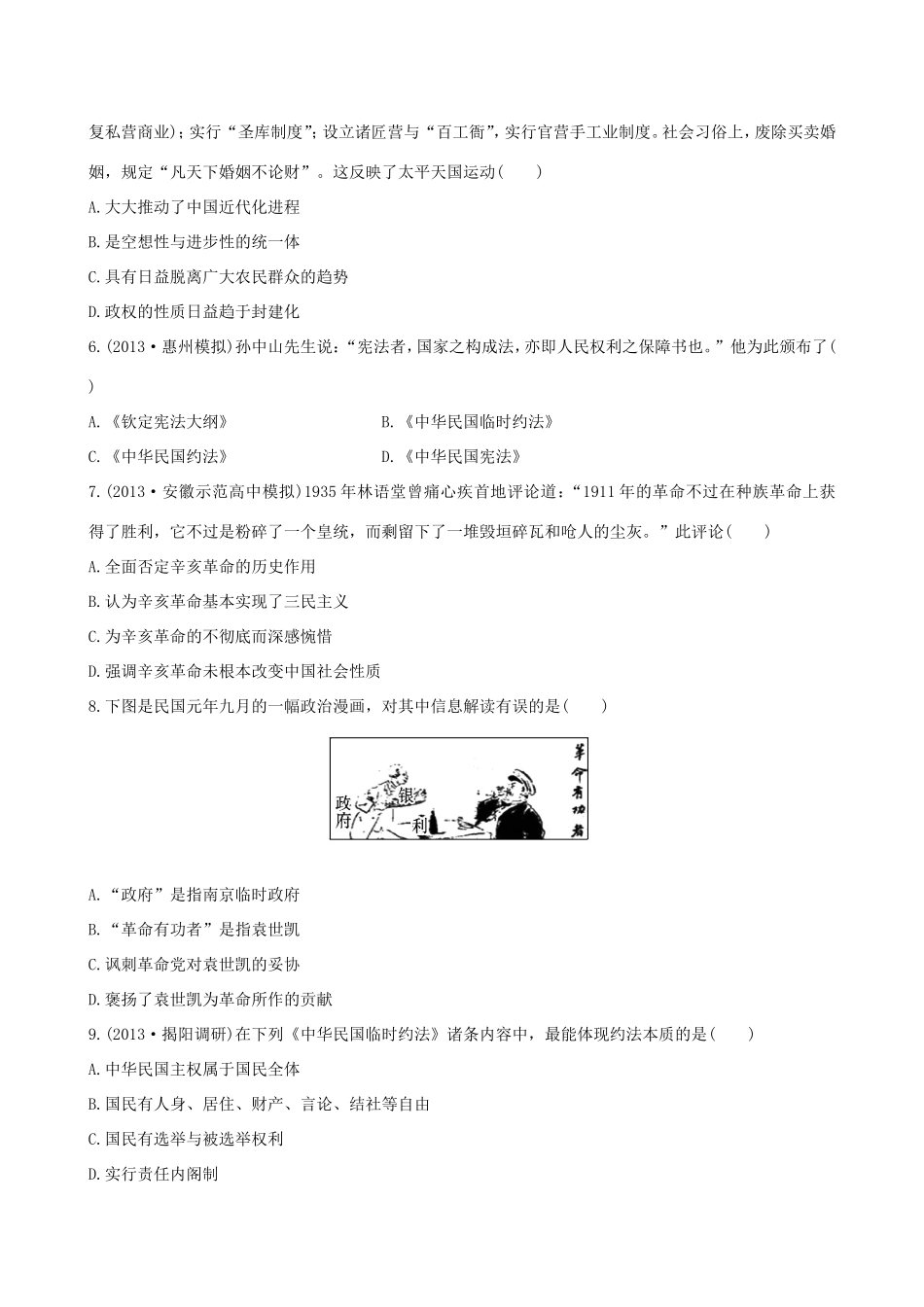 高三历史一轮复习 第十一单元 第2讲课时提升作业 新人教版_第2页