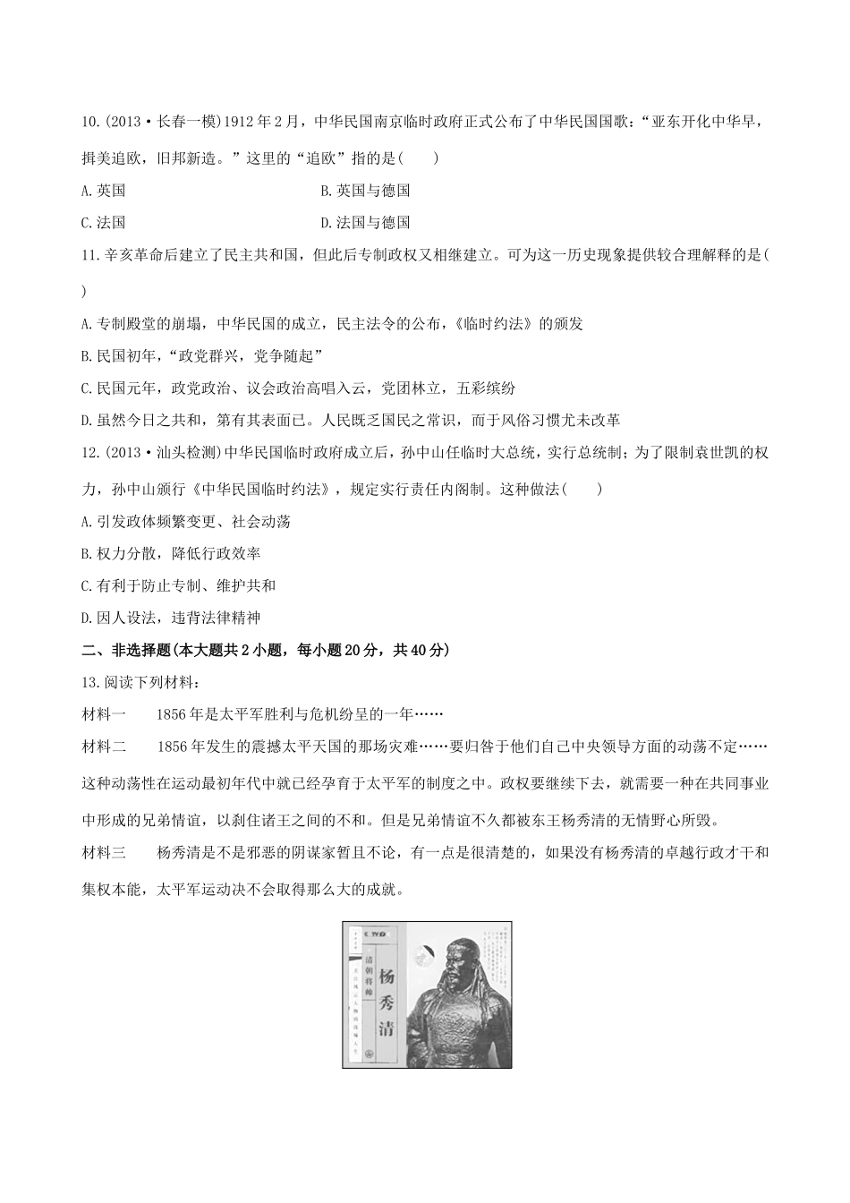 高三历史一轮复习 第十一单元 第2讲课时提升作业 新人教版_第3页