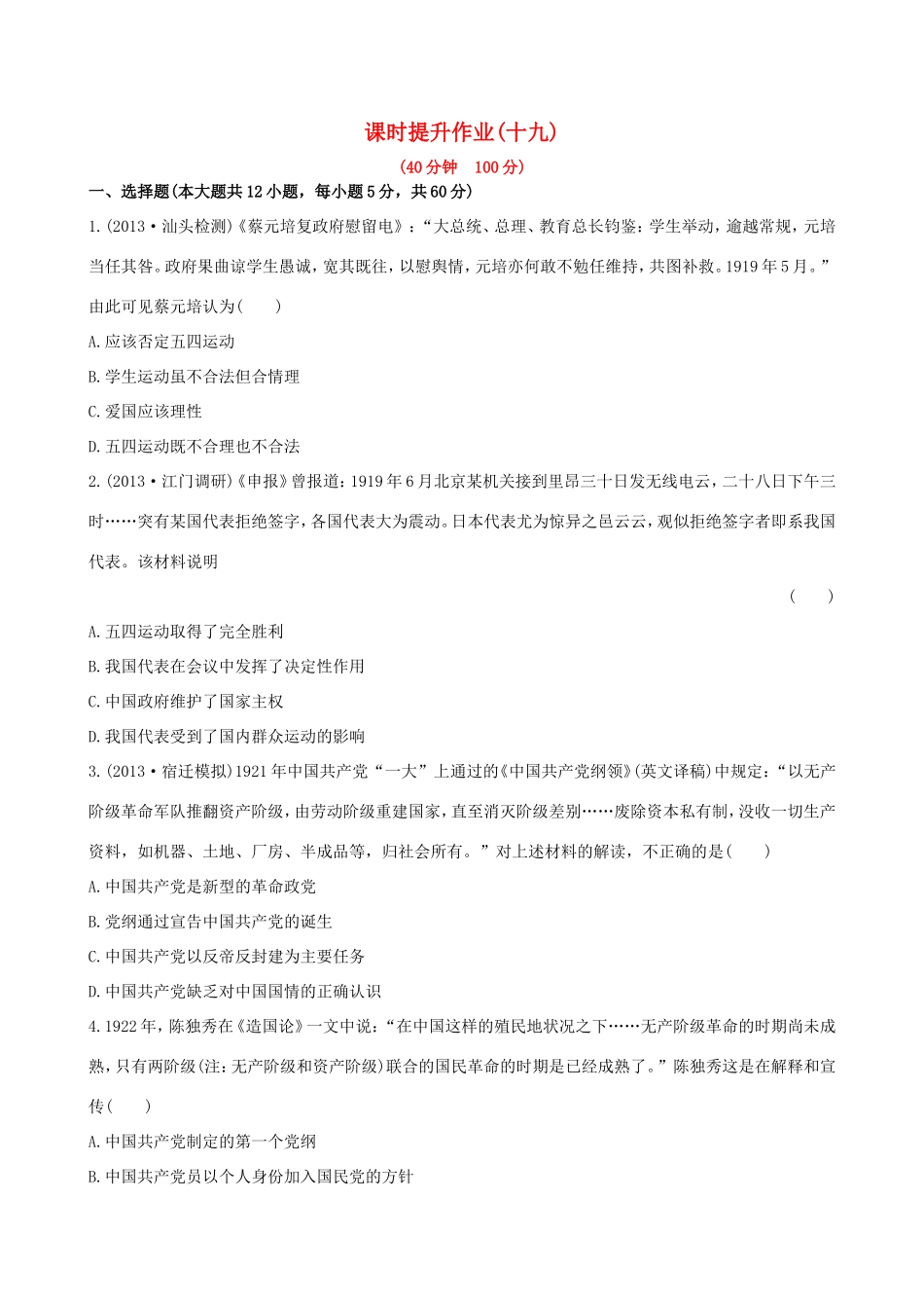 高三历史一轮复习 第十一单元 第3讲课时提升作业 新人教版_第1页