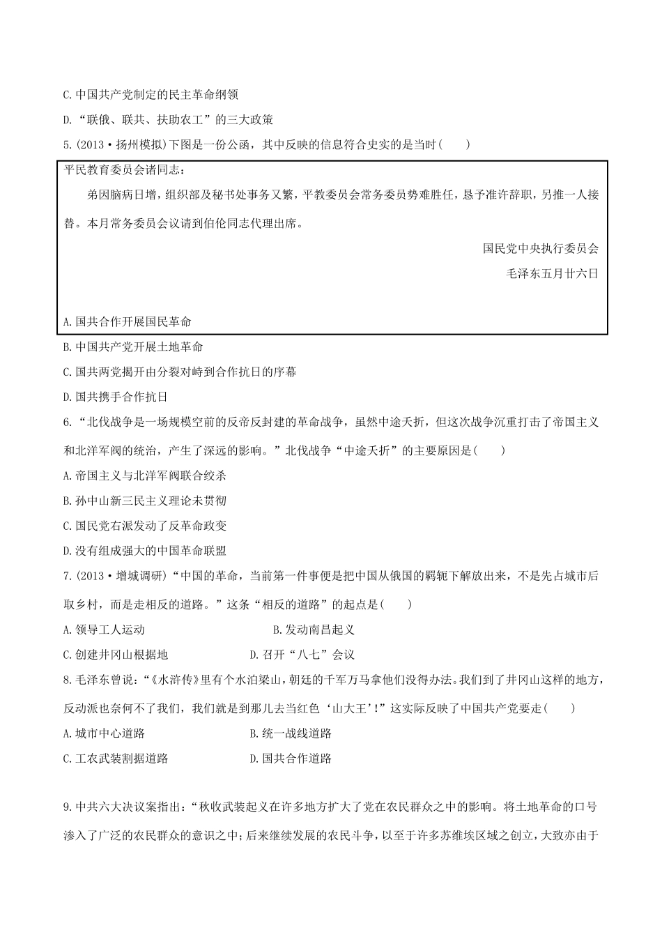 高三历史一轮复习 第十一单元 第3讲课时提升作业 新人教版_第2页