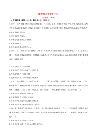 高三历史一轮复习 第十一单元 第3讲课时提升作业 新人教版